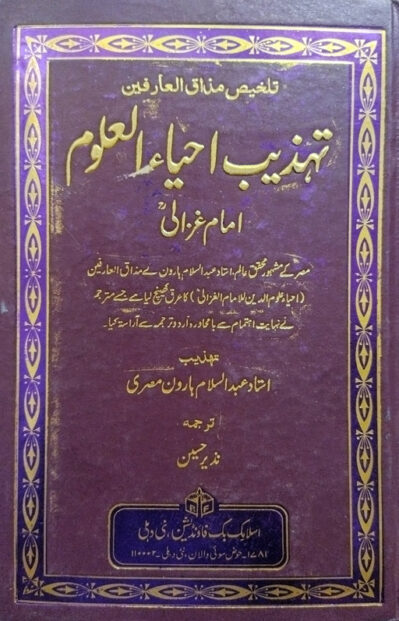 Tehzeeb Ihya Al Uloom